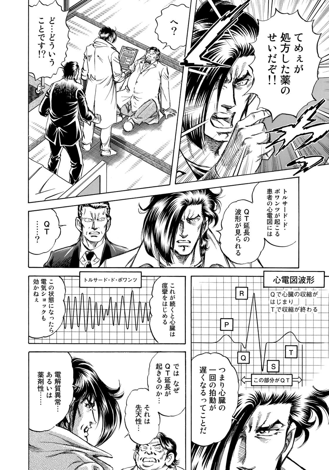 K2 (MAFUNE Kazuo) Chapter 410 4ページ