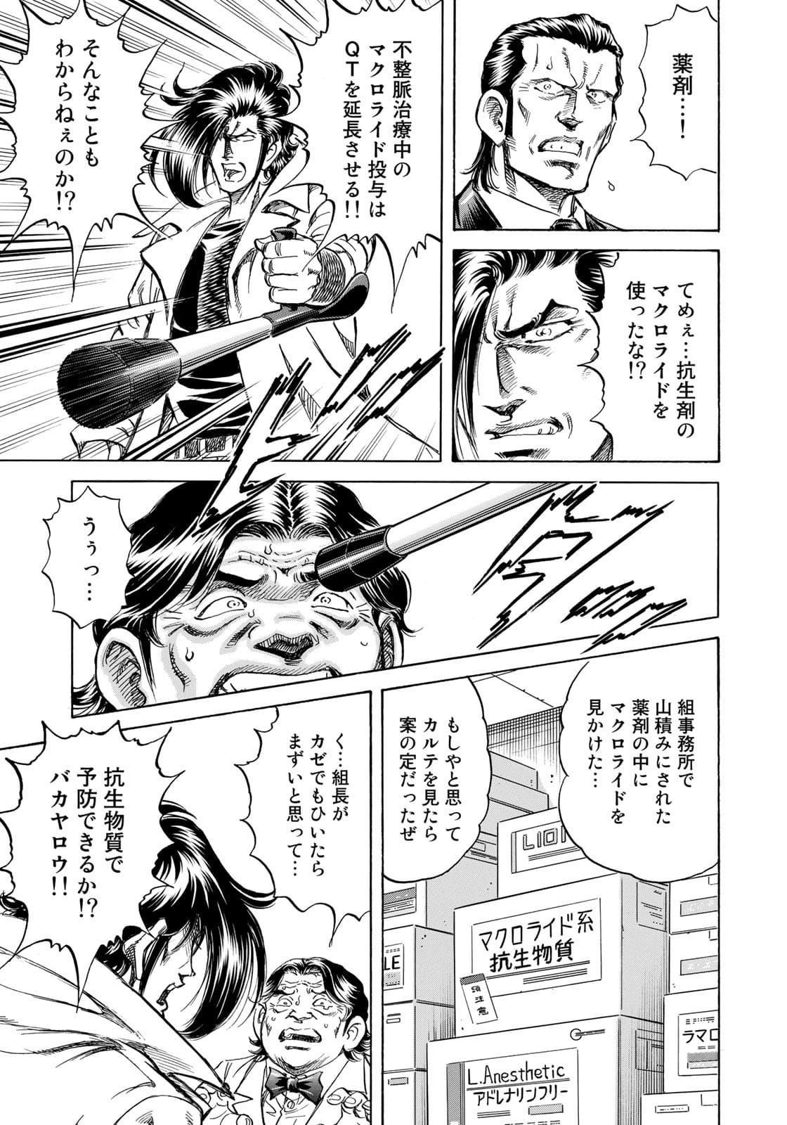 K2 (MAFUNE Kazuo) Chapter 410 5ページ