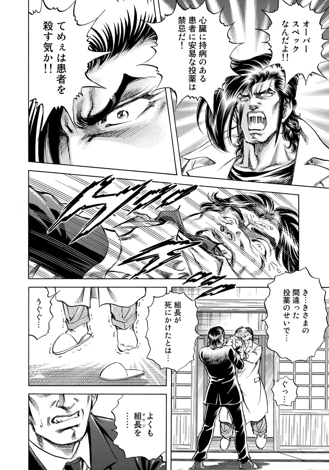 K2 (MAFUNE Kazuo) Chapter 410 6ページ