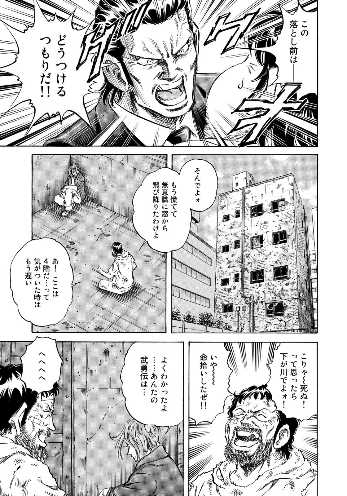 K2 (MAFUNE Kazuo) Chapter 410 7ページ
