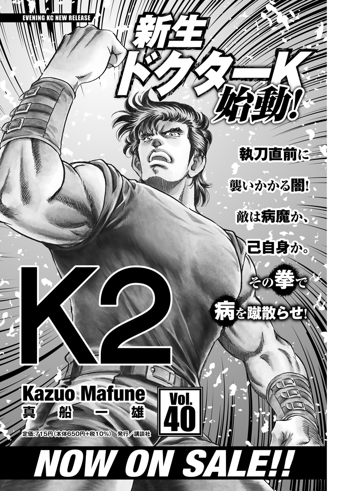 K2 (MAFUNE Kazuo) Chapter 411 1ページ