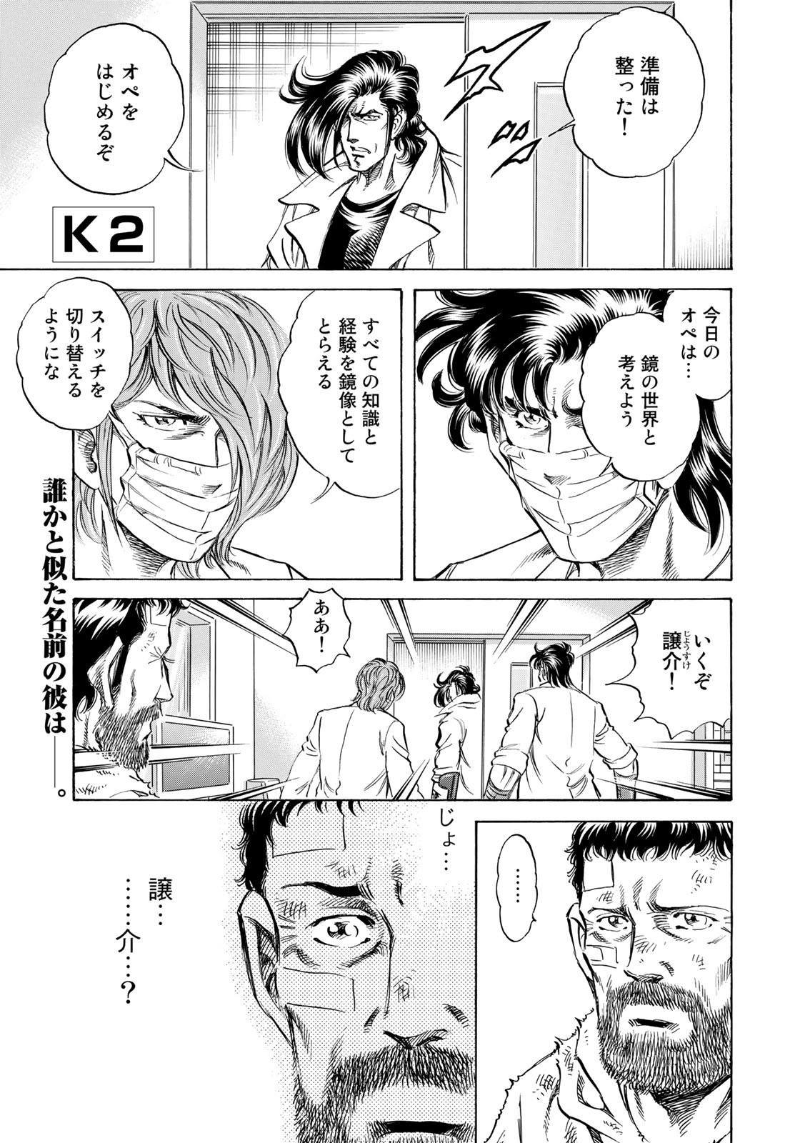 K2 (MAFUNE Kazuo) Chapter 411 2ページ