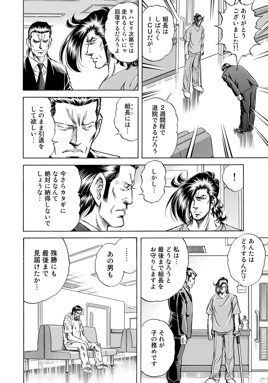 K2 (MAFUNE Kazuo) Chapter 411 11ページ