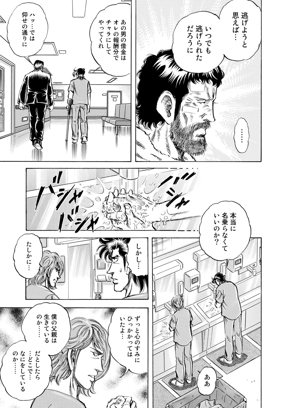 K2 (MAFUNE Kazuo) Chapter 411 12ページ