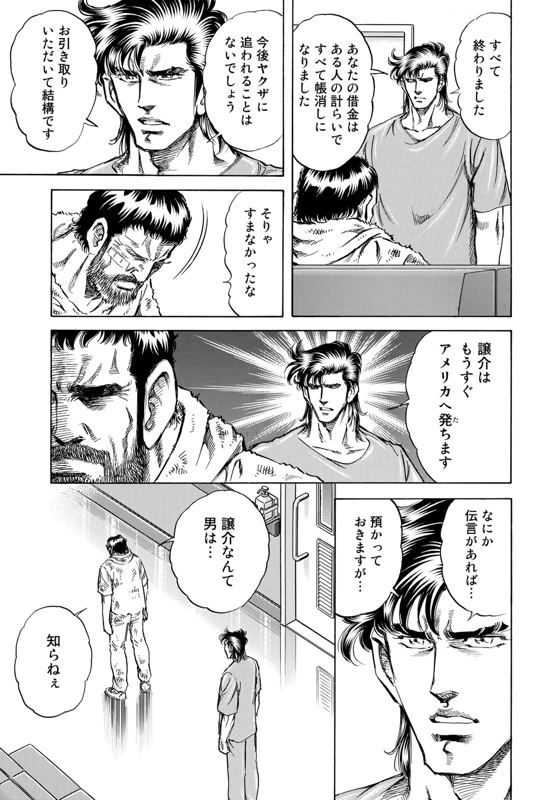 K2 (MAFUNE Kazuo) Chapter 411 14ページ