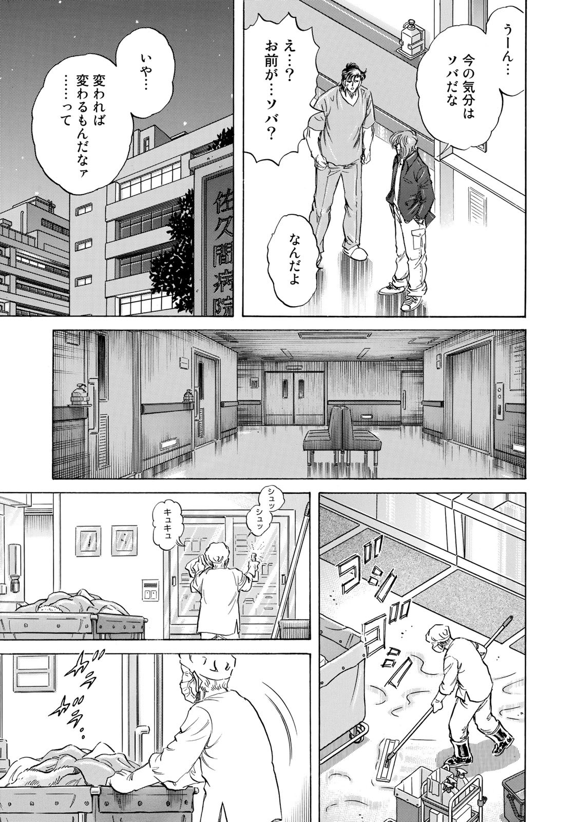 K2 (MAFUNE Kazuo) Chapter 411 18ページ