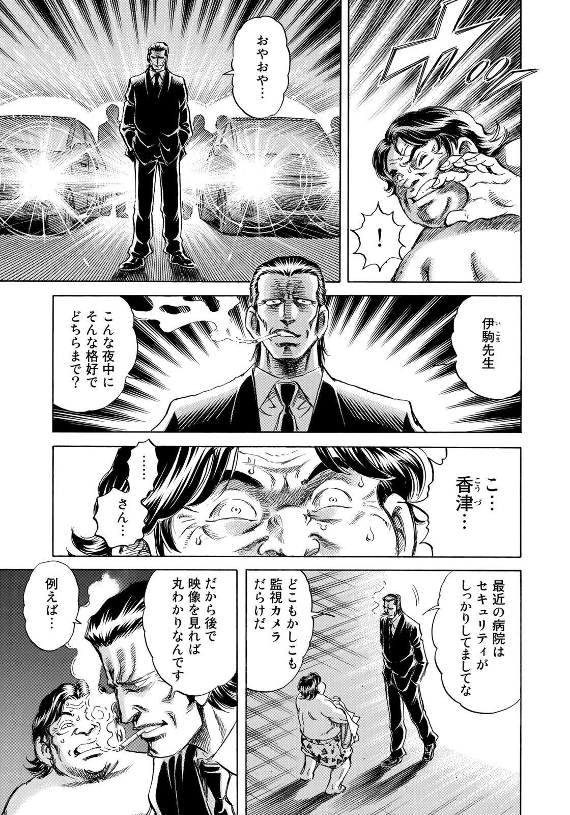 K2 (MAFUNE Kazuo) Chapter 411 20ページ