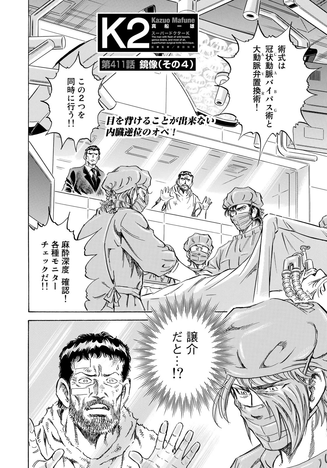 K2 (MAFUNE Kazuo) Chapter 411 3ページ