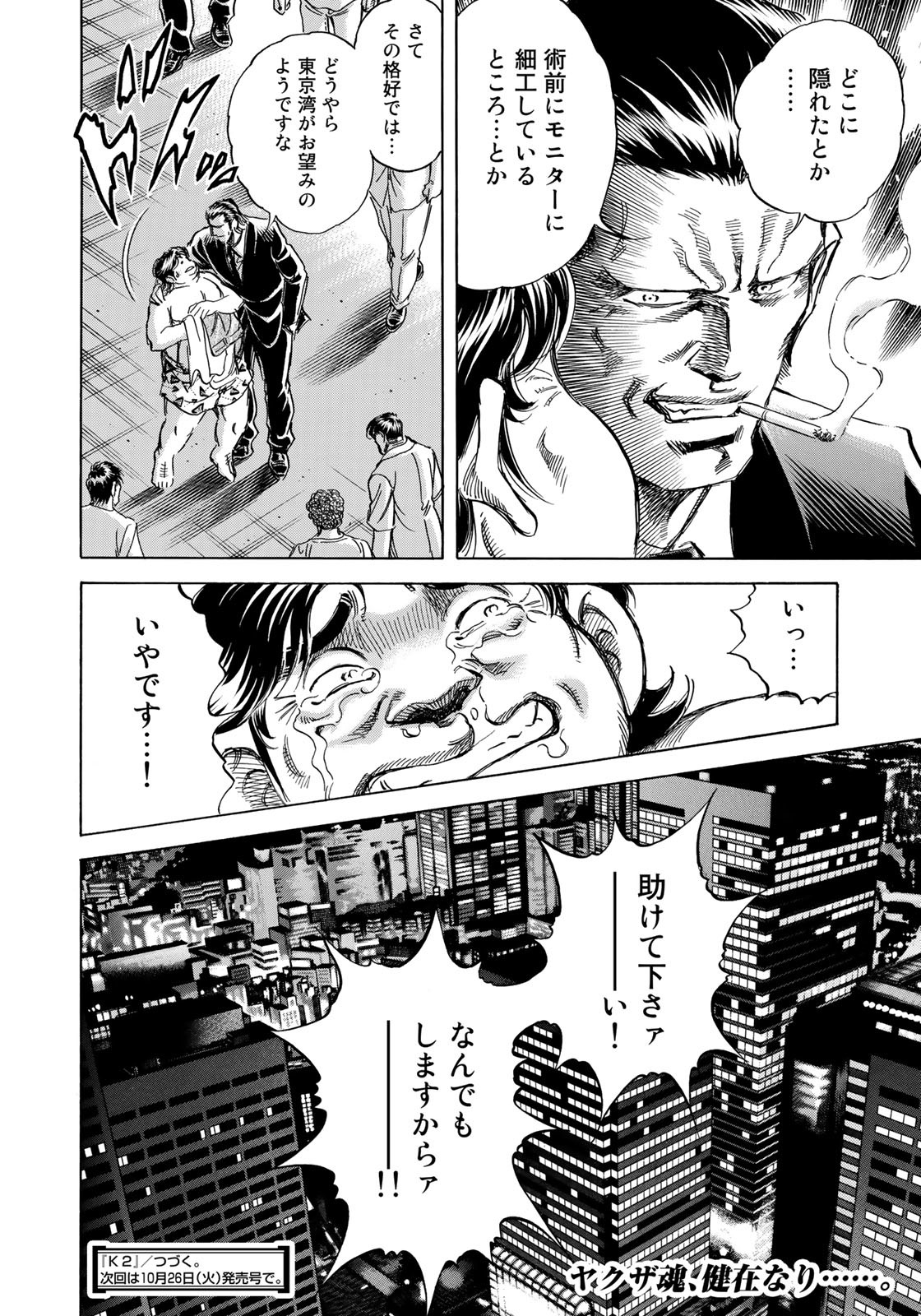 K2 (MAFUNE Kazuo) Chapter 411 21ページ