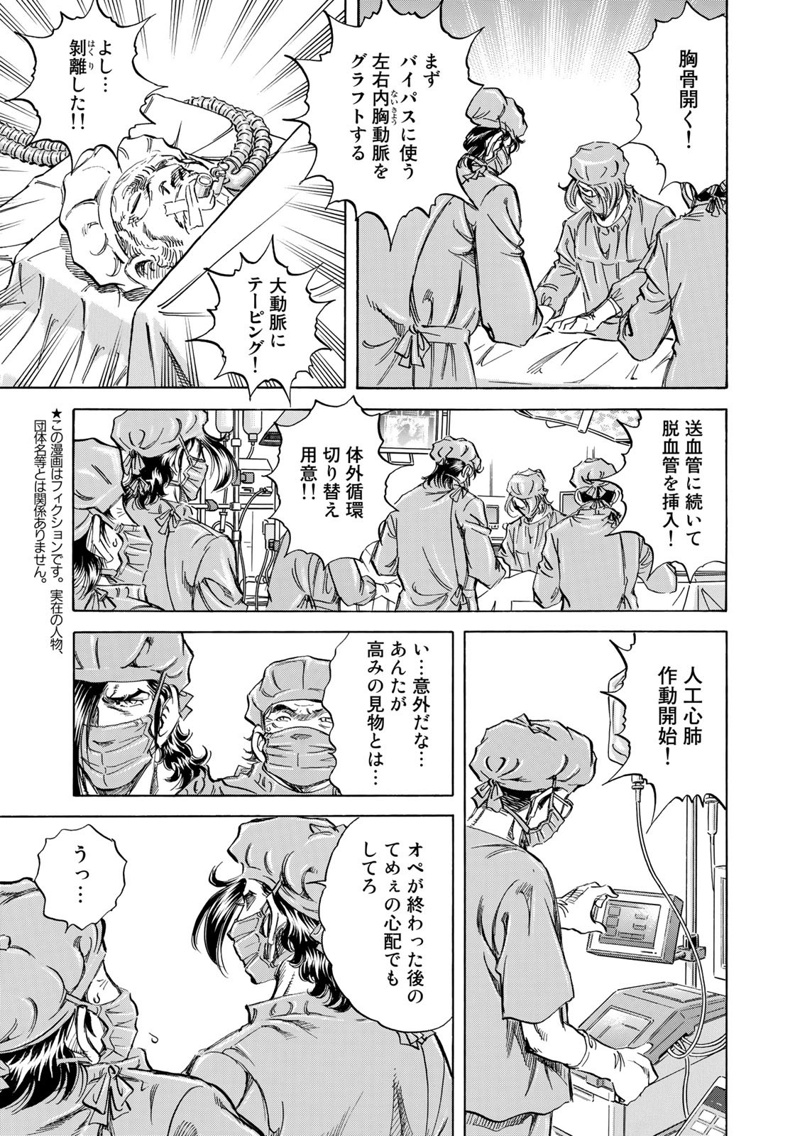 K2 (MAFUNE Kazuo) Chapter 411 4ページ