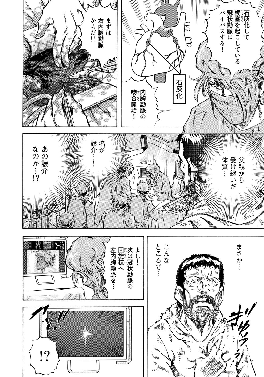 K2 (MAFUNE Kazuo) Chapter 411 5ページ