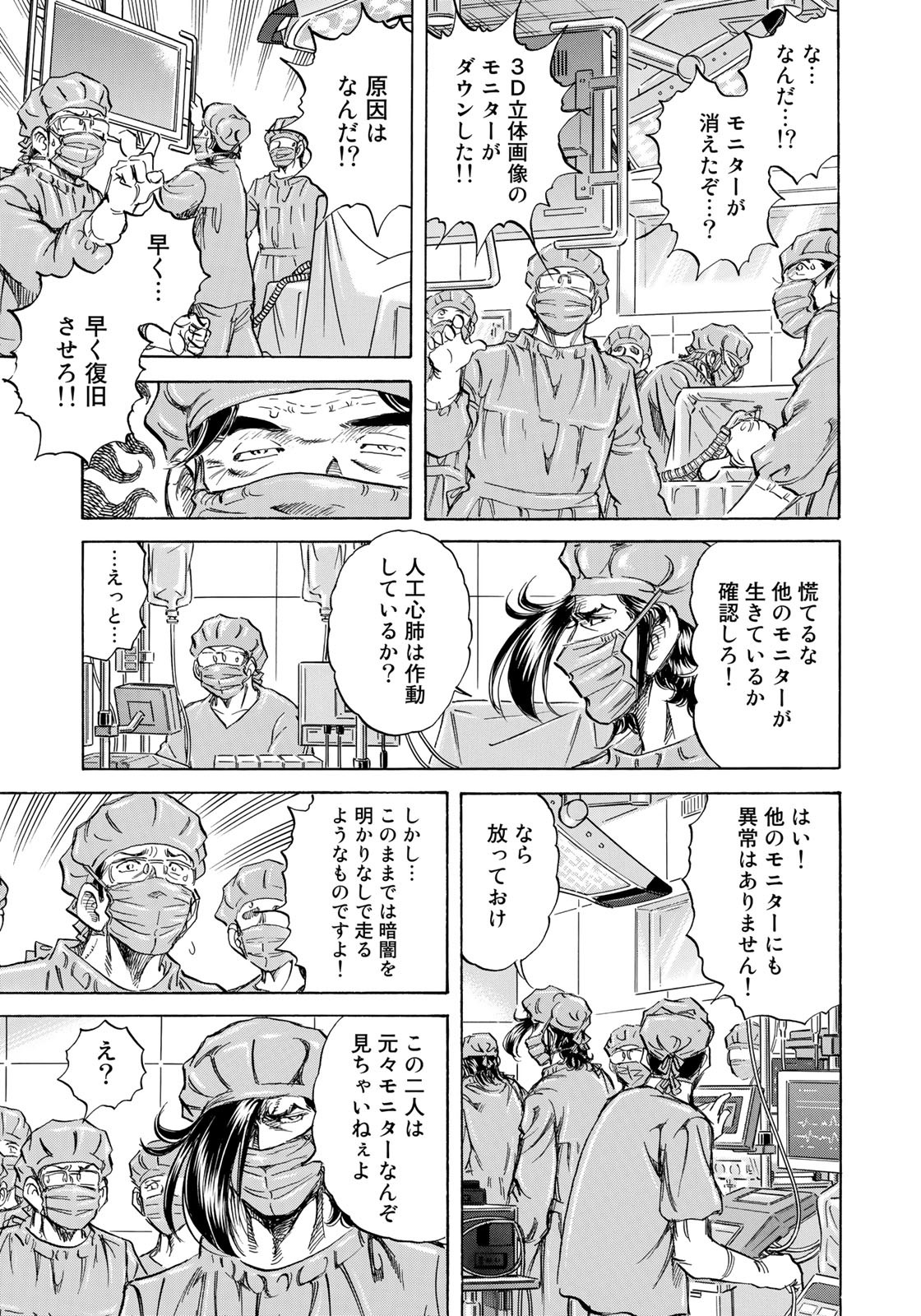 K2 (MAFUNE Kazuo) Chapter 411 6ページ