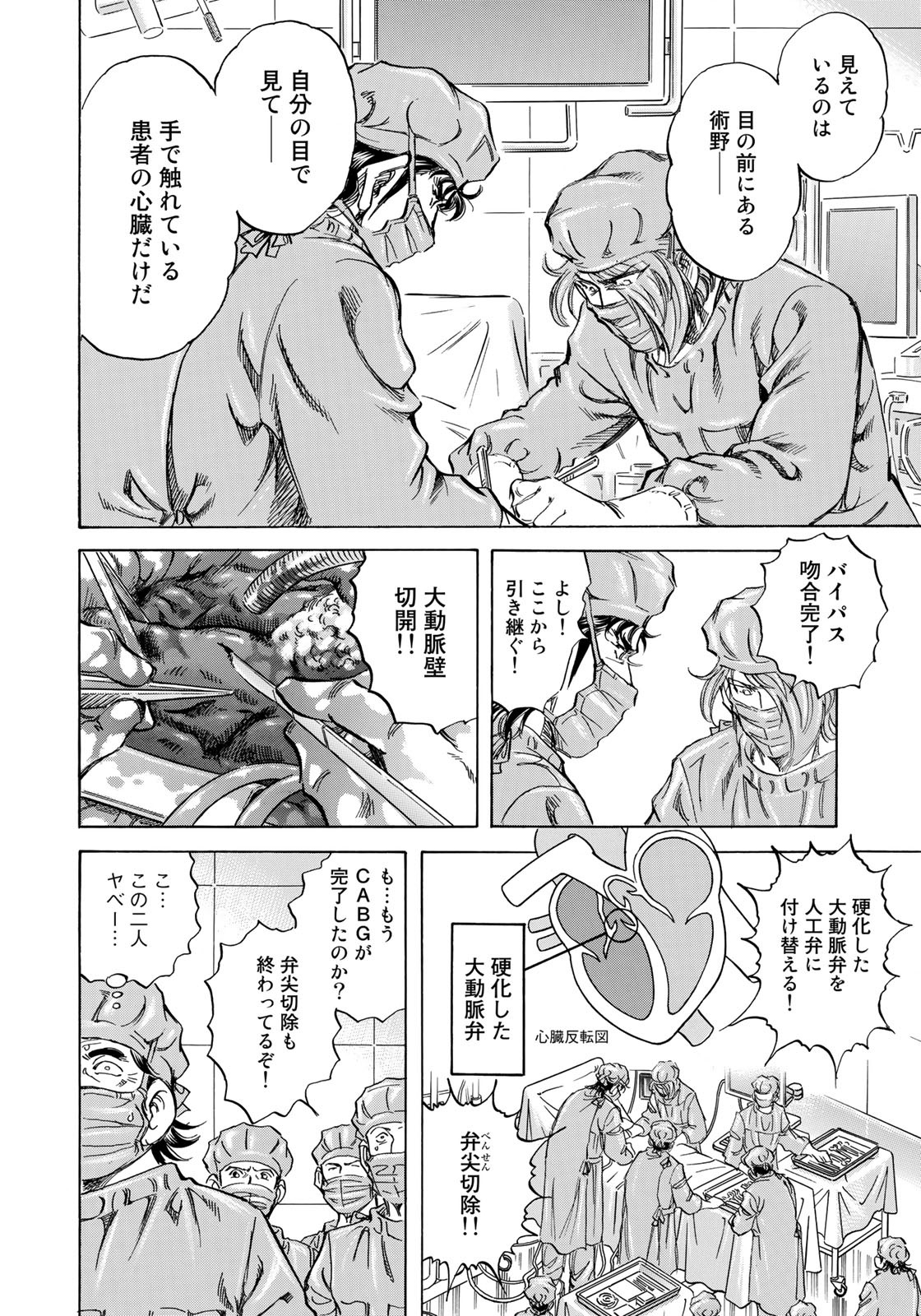 K2 (MAFUNE Kazuo) Chapter 411 7ページ