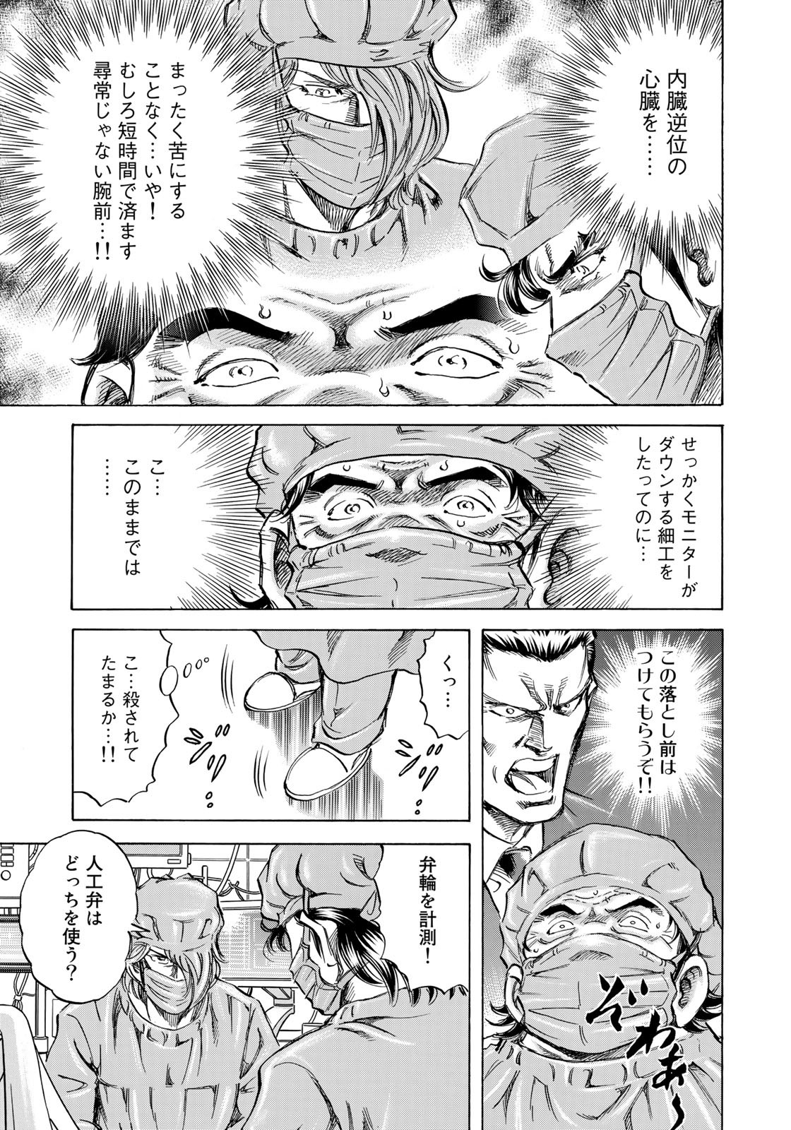 K2 (MAFUNE Kazuo) Chapter 411 8ページ
