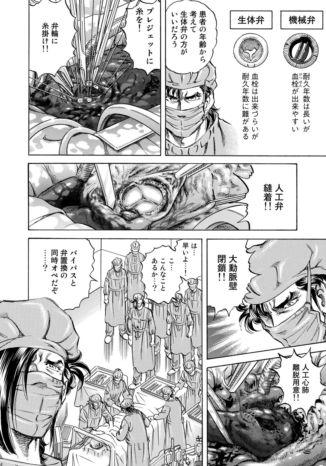 K2 (MAFUNE Kazuo) Chapter 411 9ページ