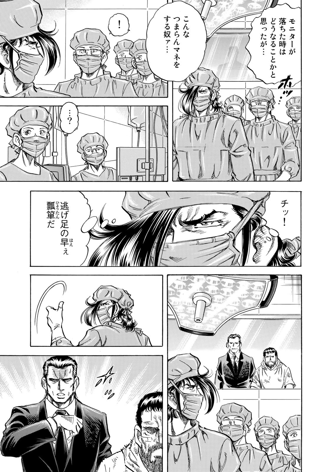 K2 (MAFUNE Kazuo) Chapter 411 10ページ