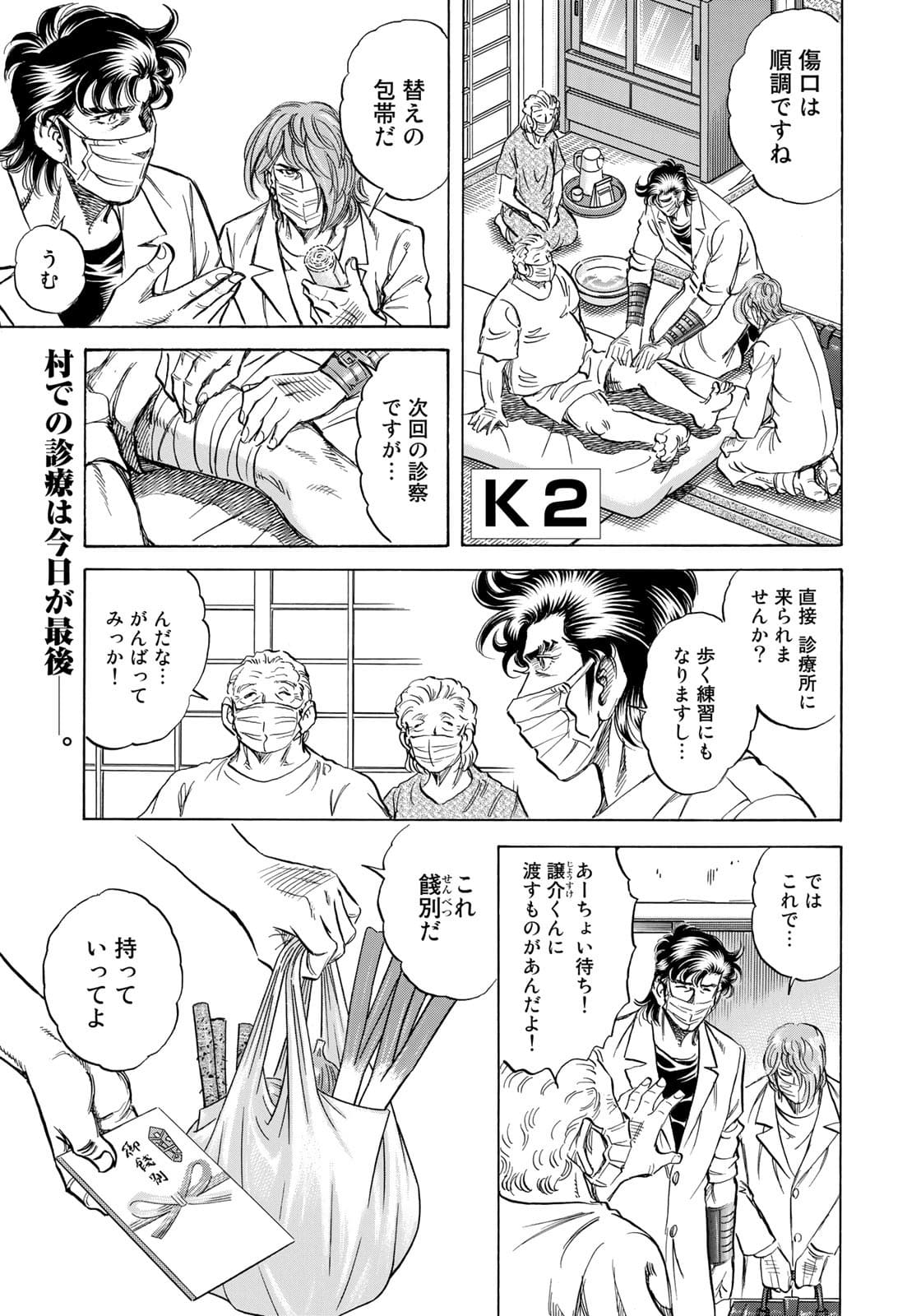 K2 (MAFUNE Kazuo) Chapter 412 1ページ