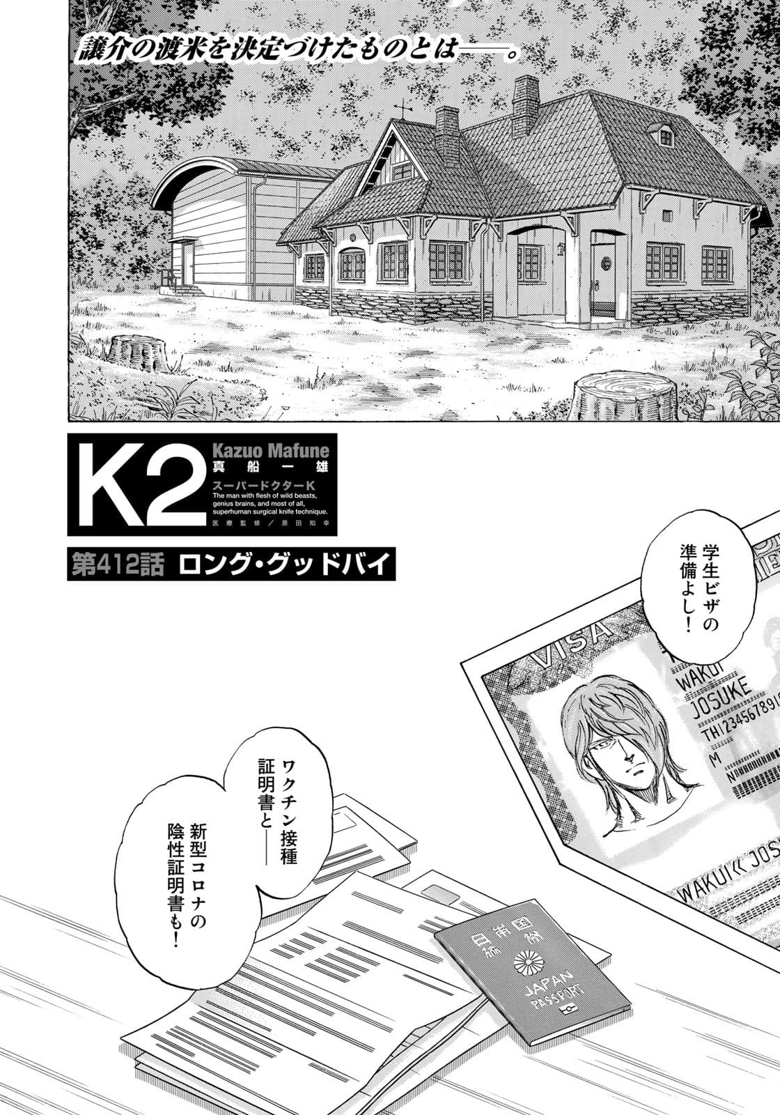 K2 (MAFUNE Kazuo) Chapter 412 2ページ