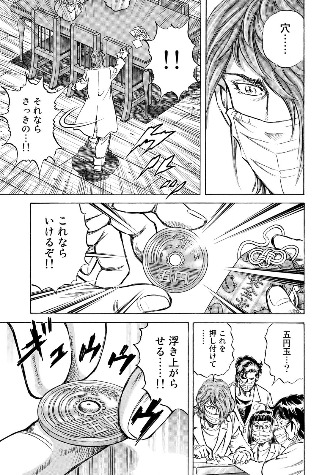 K2 (MAFUNE Kazuo) Chapter 412 11ページ