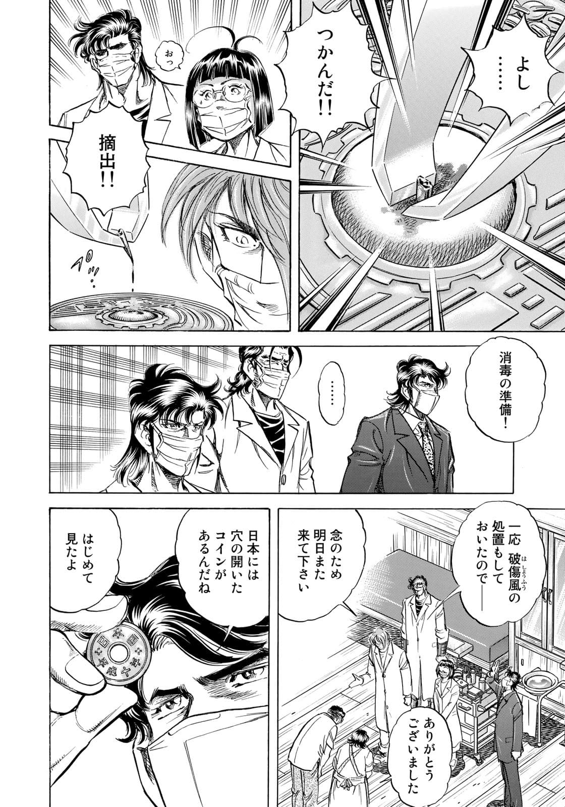 K2 (MAFUNE Kazuo) Chapter 412 12ページ