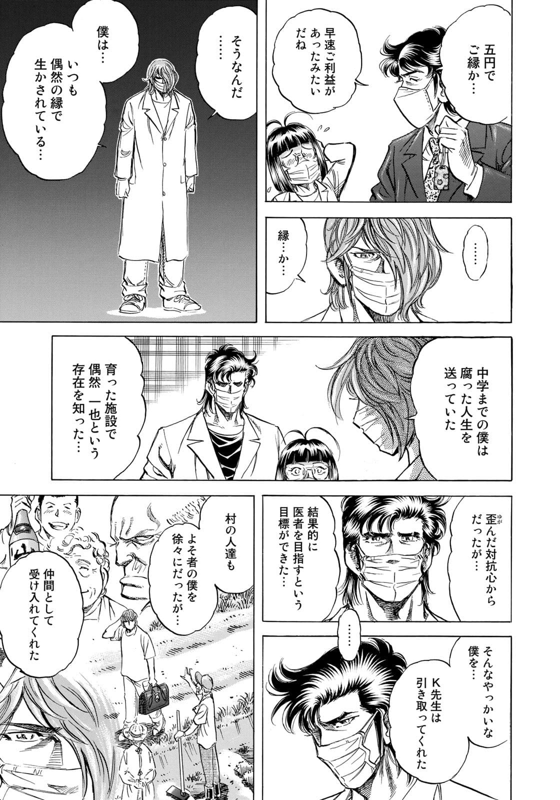 K2 (MAFUNE Kazuo) Chapter 412 13ページ