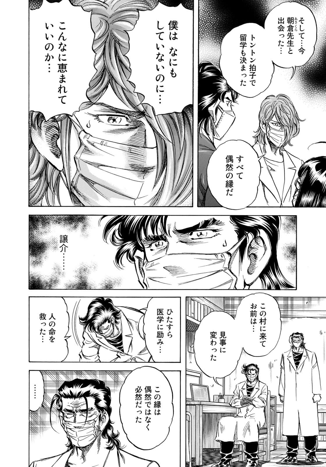 K2 (MAFUNE Kazuo) Chapter 412 14ページ