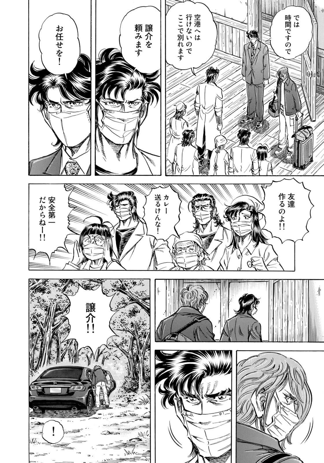 K2 (MAFUNE Kazuo) Chapter 412 16ページ