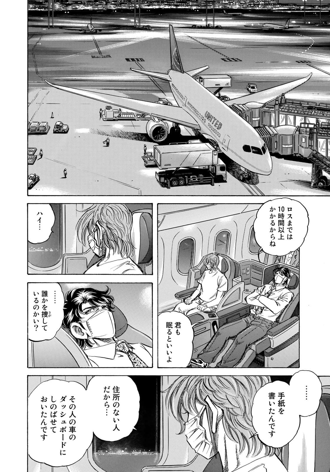 K2 (MAFUNE Kazuo) Chapter 412 18ページ
