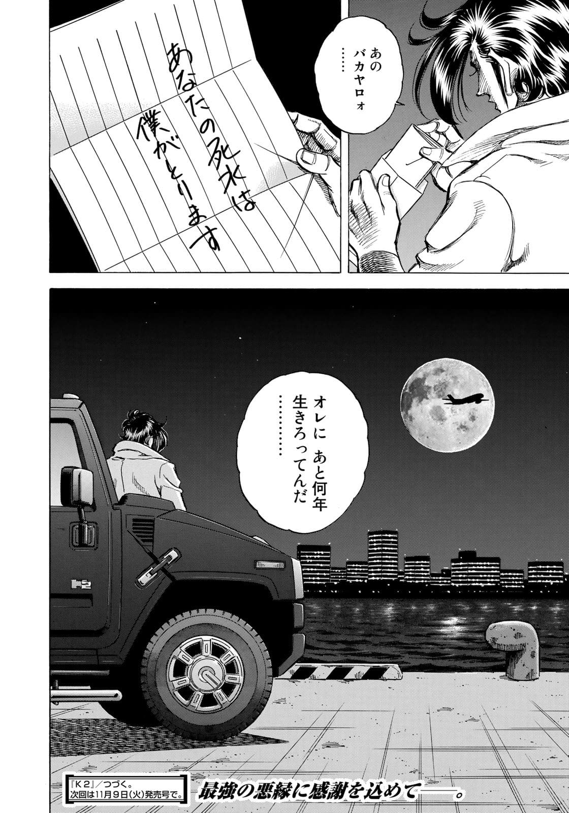 K2 (MAFUNE Kazuo) Chapter 412 20ページ