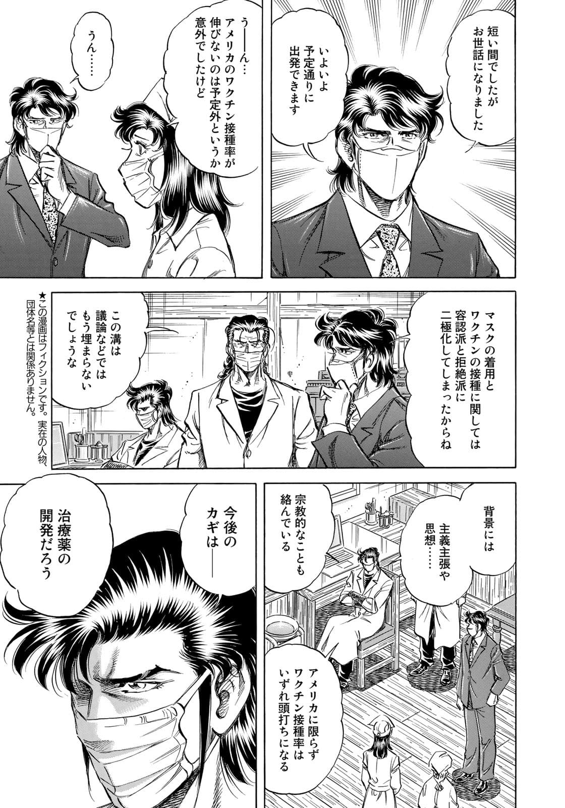 K2 (MAFUNE Kazuo) Chapter 412 3ページ