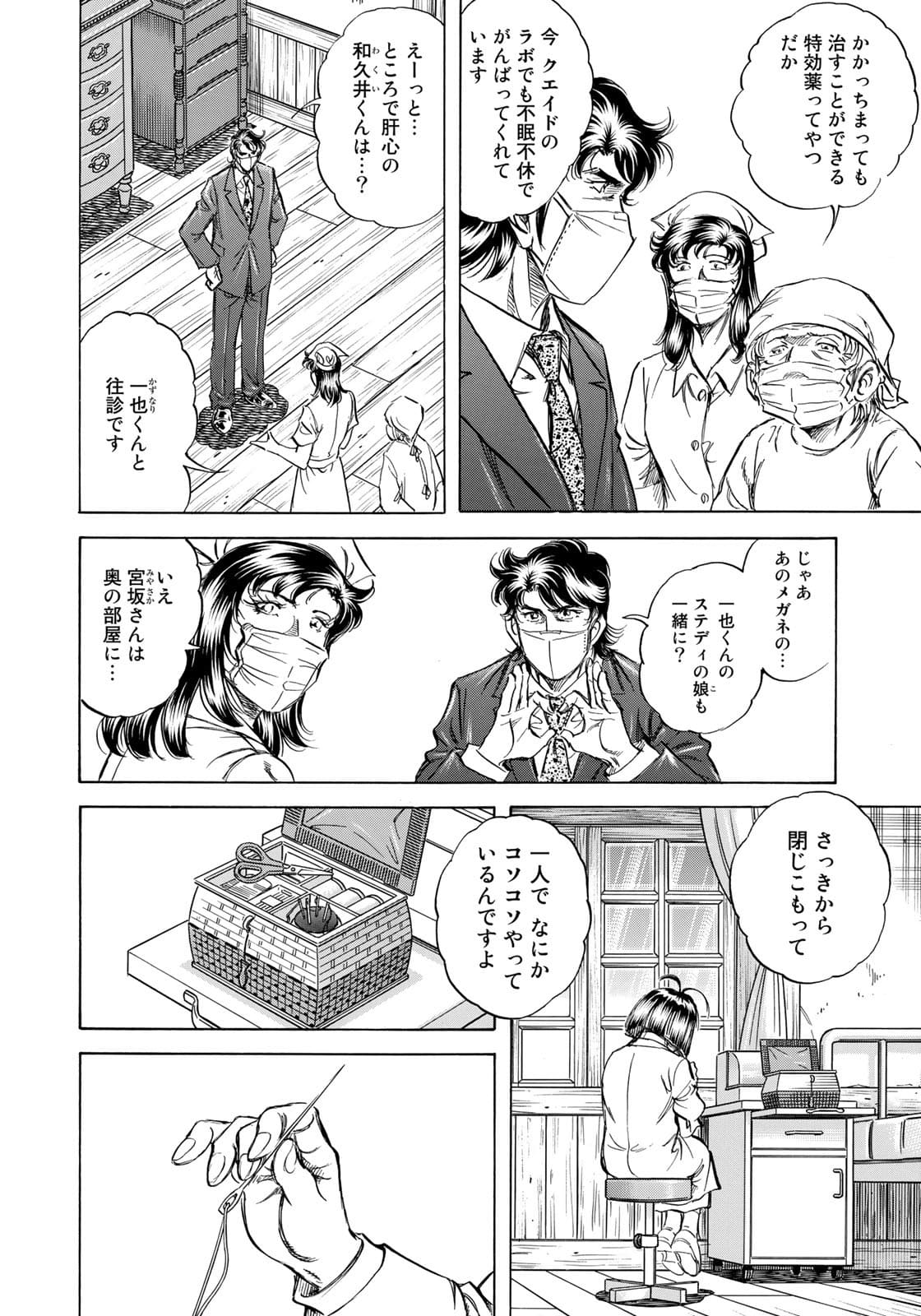 K2 (MAFUNE Kazuo) Chapter 412 4ページ