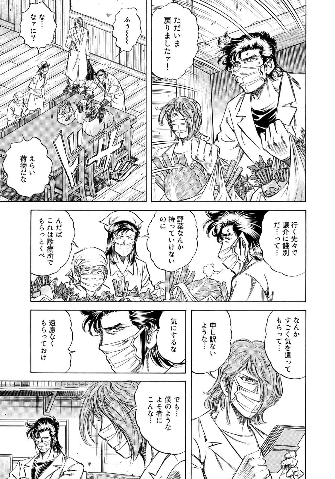K2 (MAFUNE Kazuo) Chapter 412 5ページ