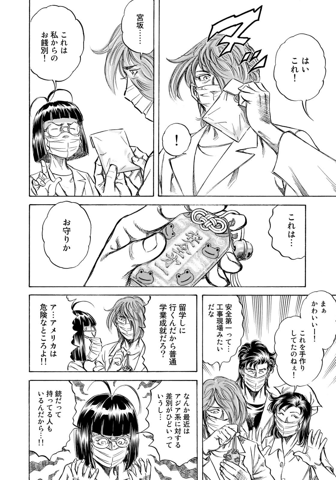 K2 (MAFUNE Kazuo) Chapter 412 6ページ