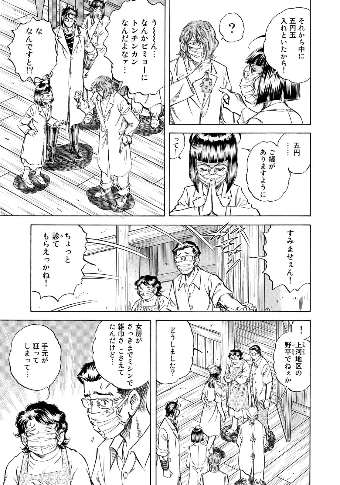K2 (MAFUNE Kazuo) Chapter 412 7ページ