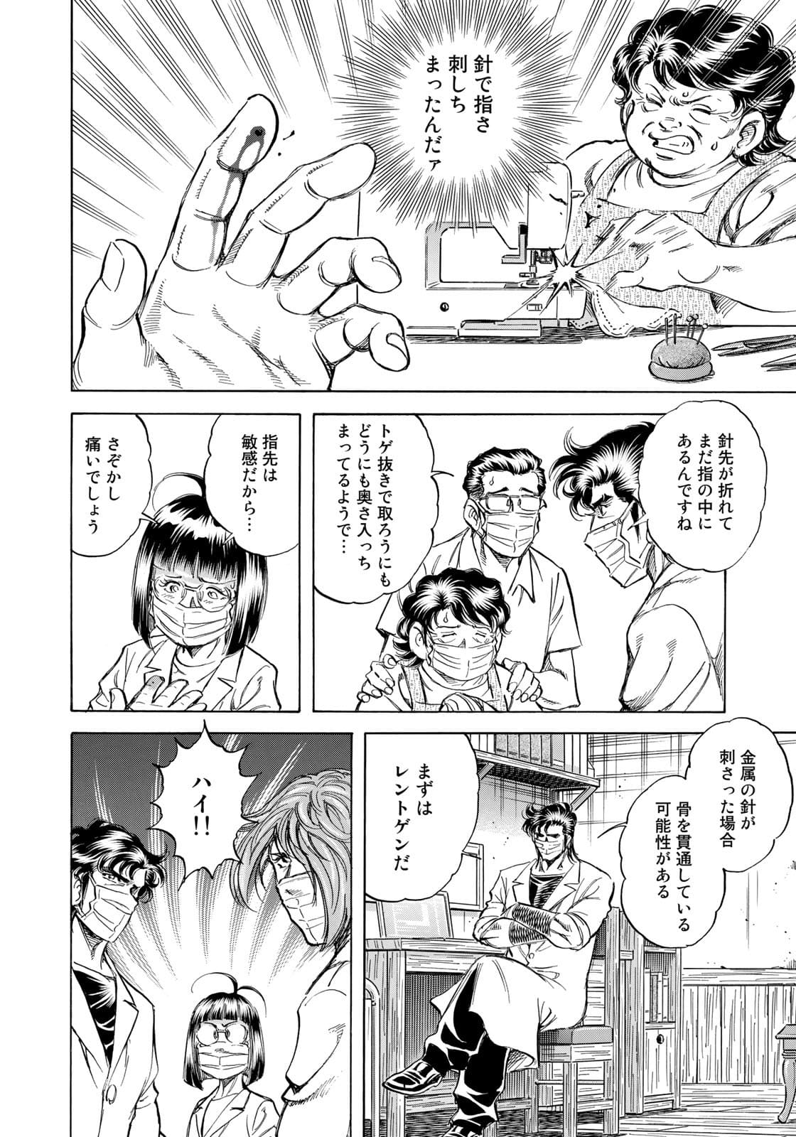 K2 (MAFUNE Kazuo) Chapter 412 8ページ