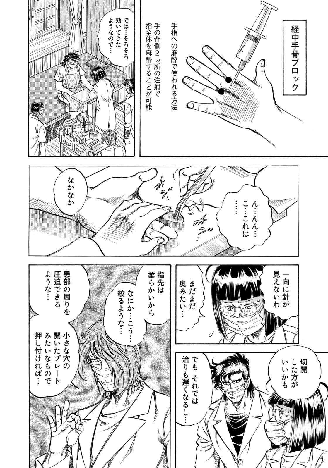 K2 (MAFUNE Kazuo) Chapter 412 10ページ