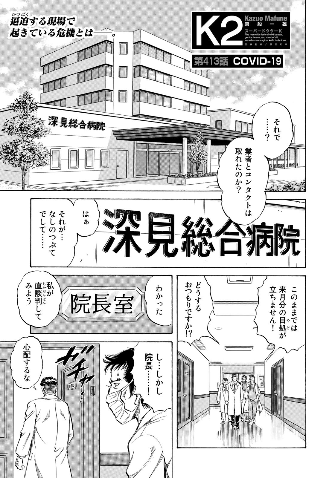 K2 (MAFUNE Kazuo) Chapter 413 1ページ