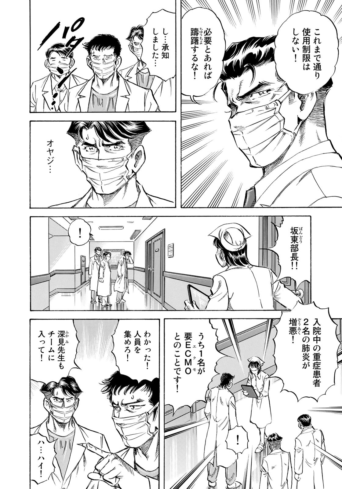 K2 (MAFUNE Kazuo) Chapter 413 2ページ