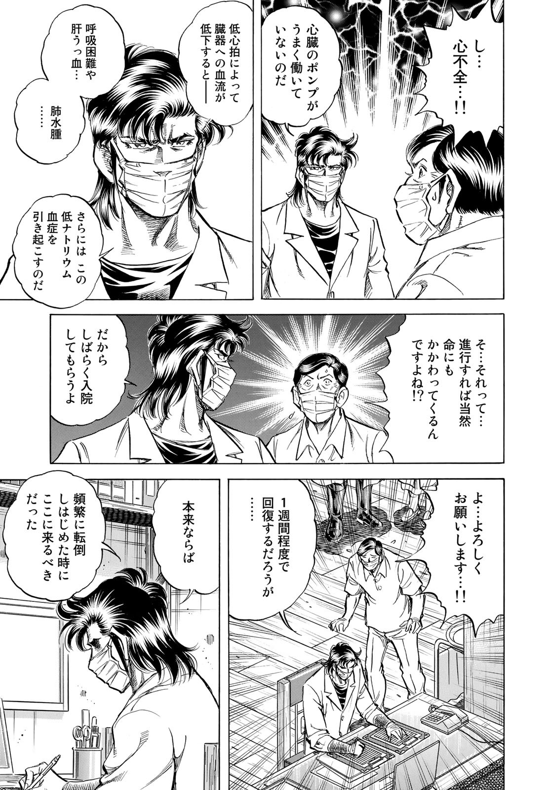K2 (MAFUNE Kazuo) Chapter 413 11ページ