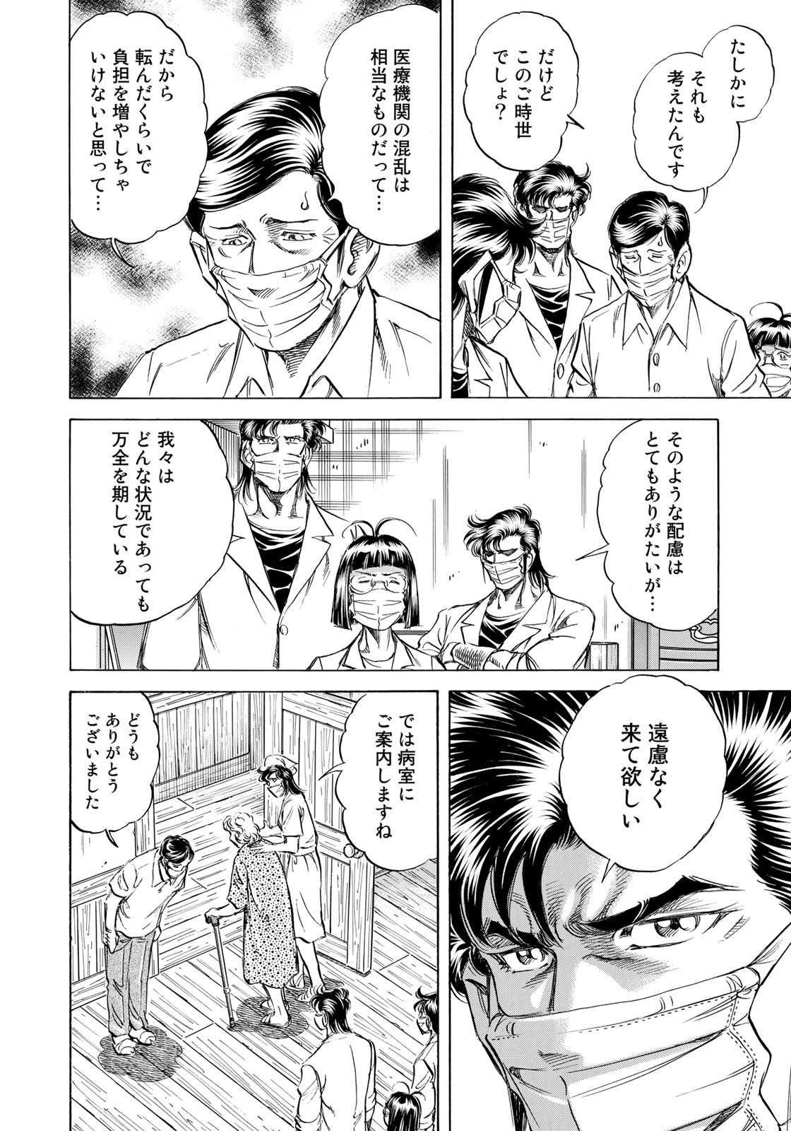 K2 (MAFUNE Kazuo) Chapter 413 12ページ