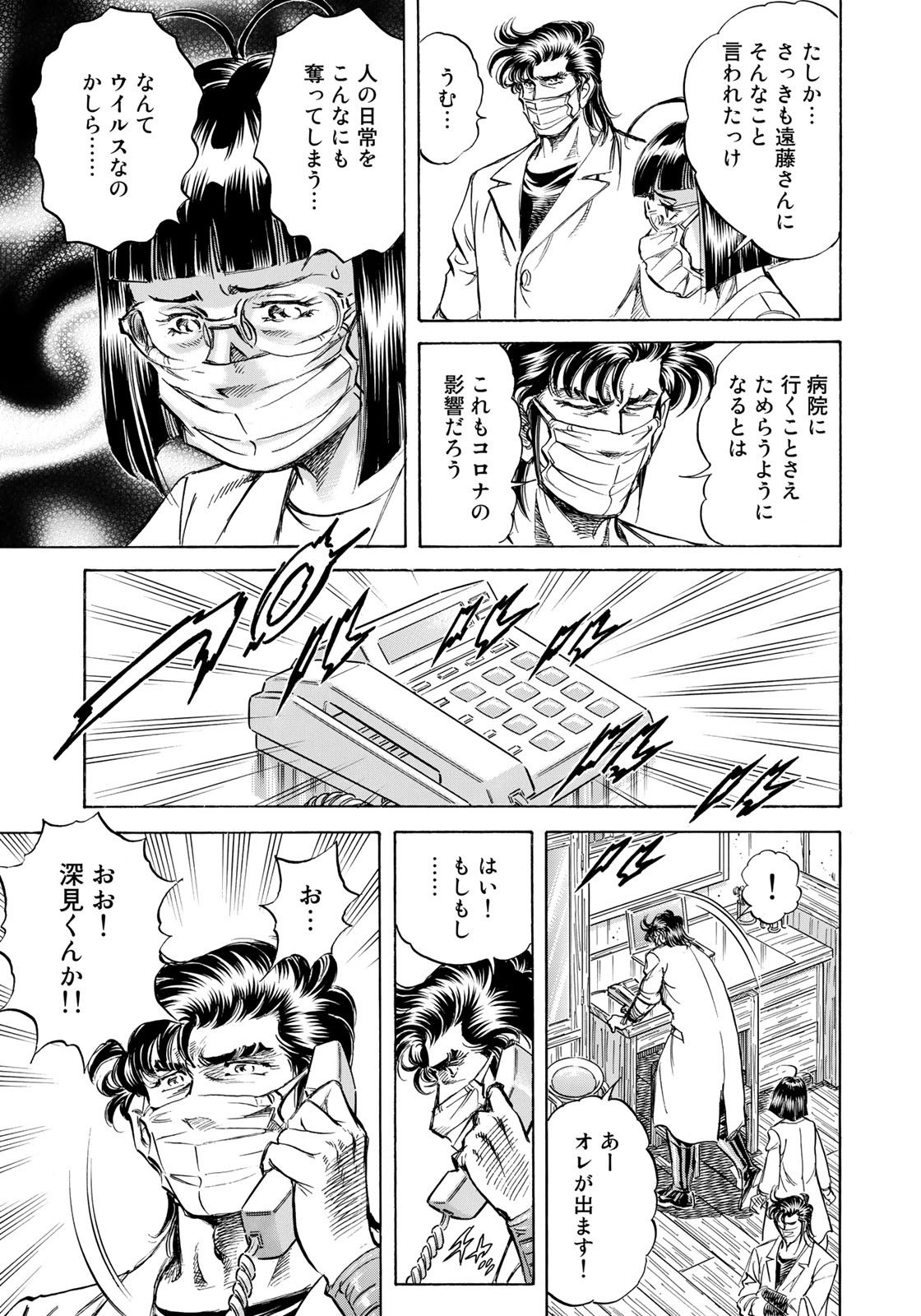 K2 (MAFUNE Kazuo) Chapter 413 13ページ