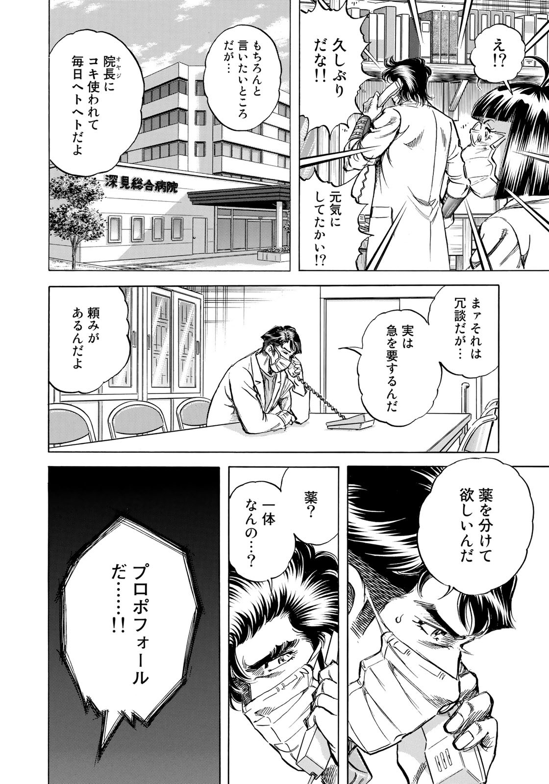 K2 (MAFUNE Kazuo) Chapter 413 14ページ