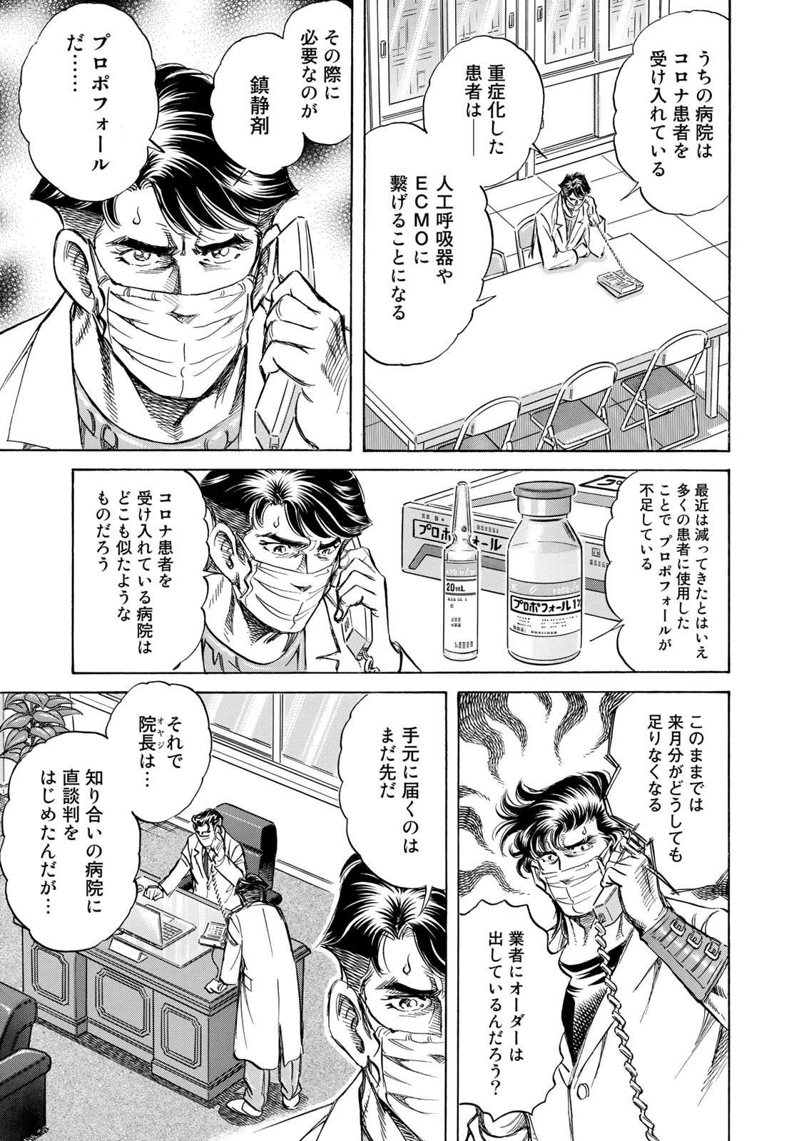 K2 (MAFUNE Kazuo) Chapter 413 15ページ