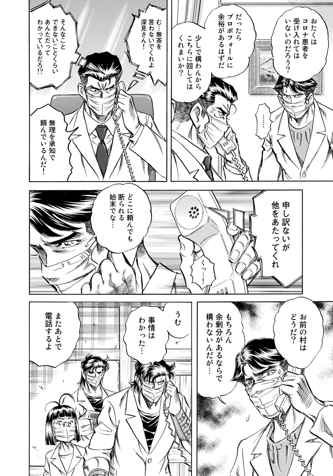 K2 (MAFUNE Kazuo) Chapter 413 16ページ