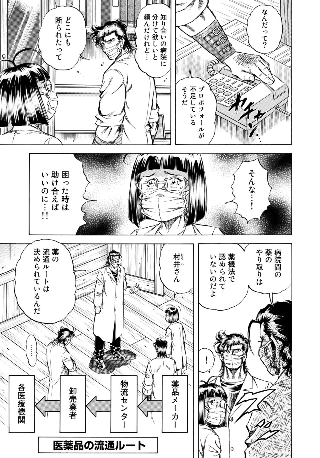 K2 (MAFUNE Kazuo) Chapter 413 17ページ