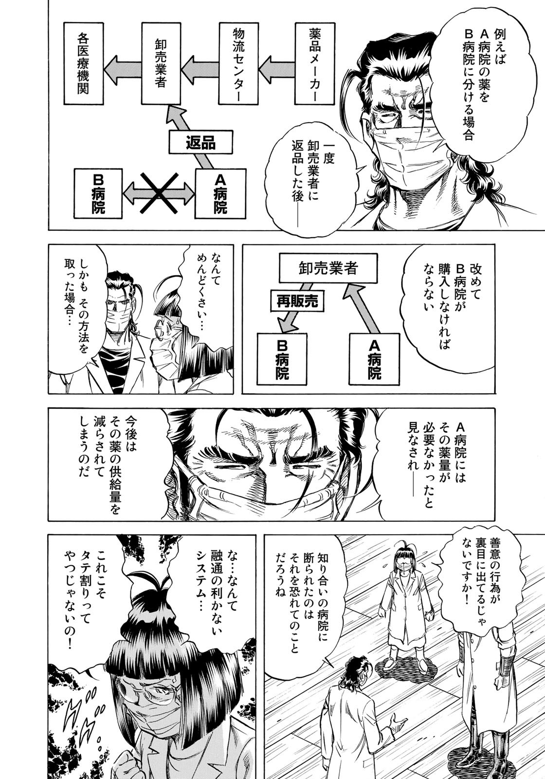 K2 (MAFUNE Kazuo) Chapter 413 18ページ