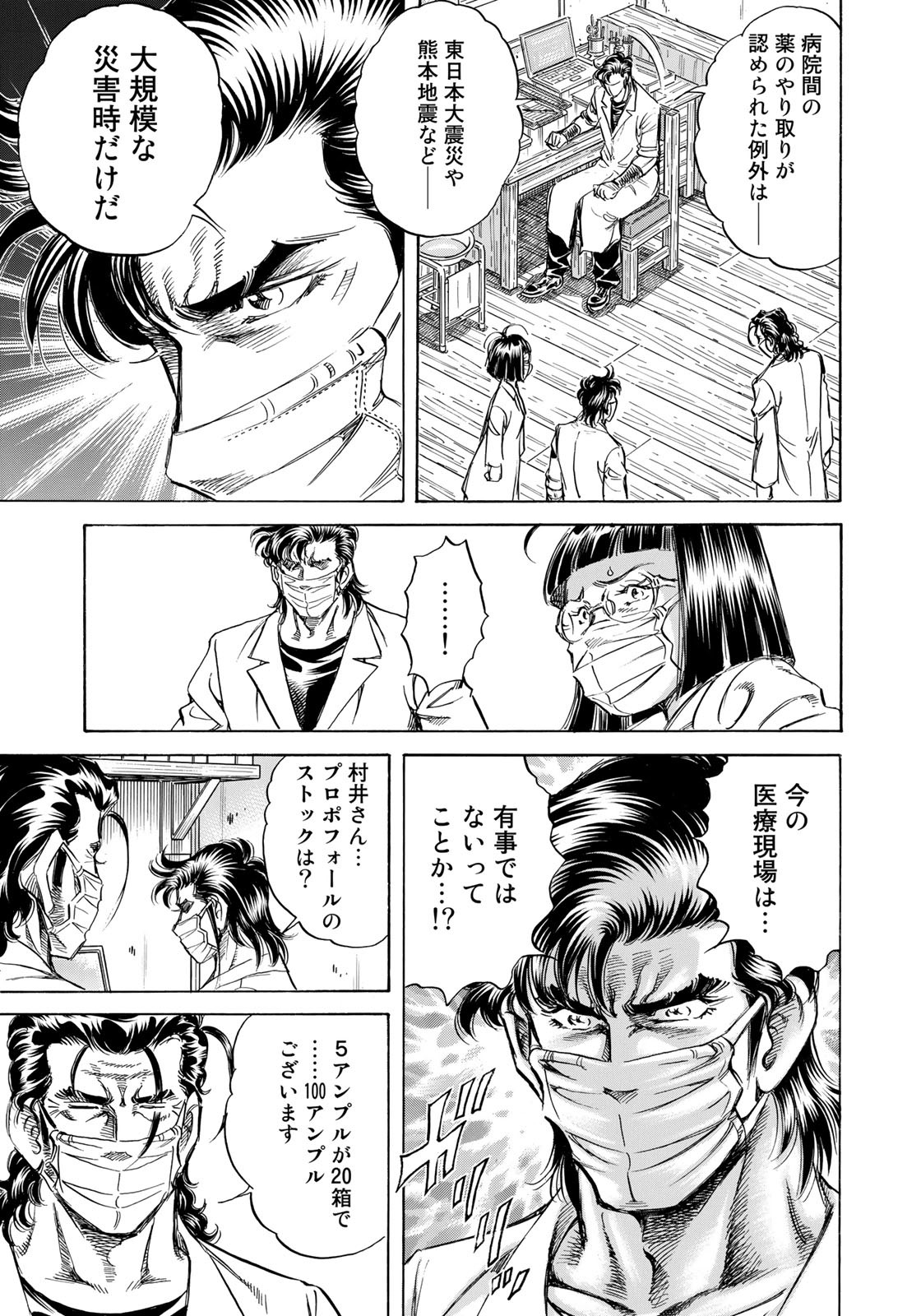 K2 (MAFUNE Kazuo) Chapter 413 19ページ