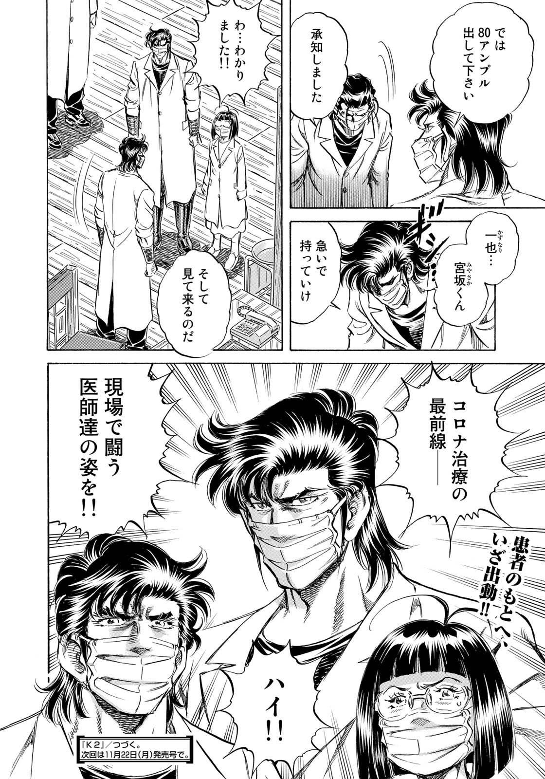 K2 (MAFUNE Kazuo) Chapter 413 20ページ