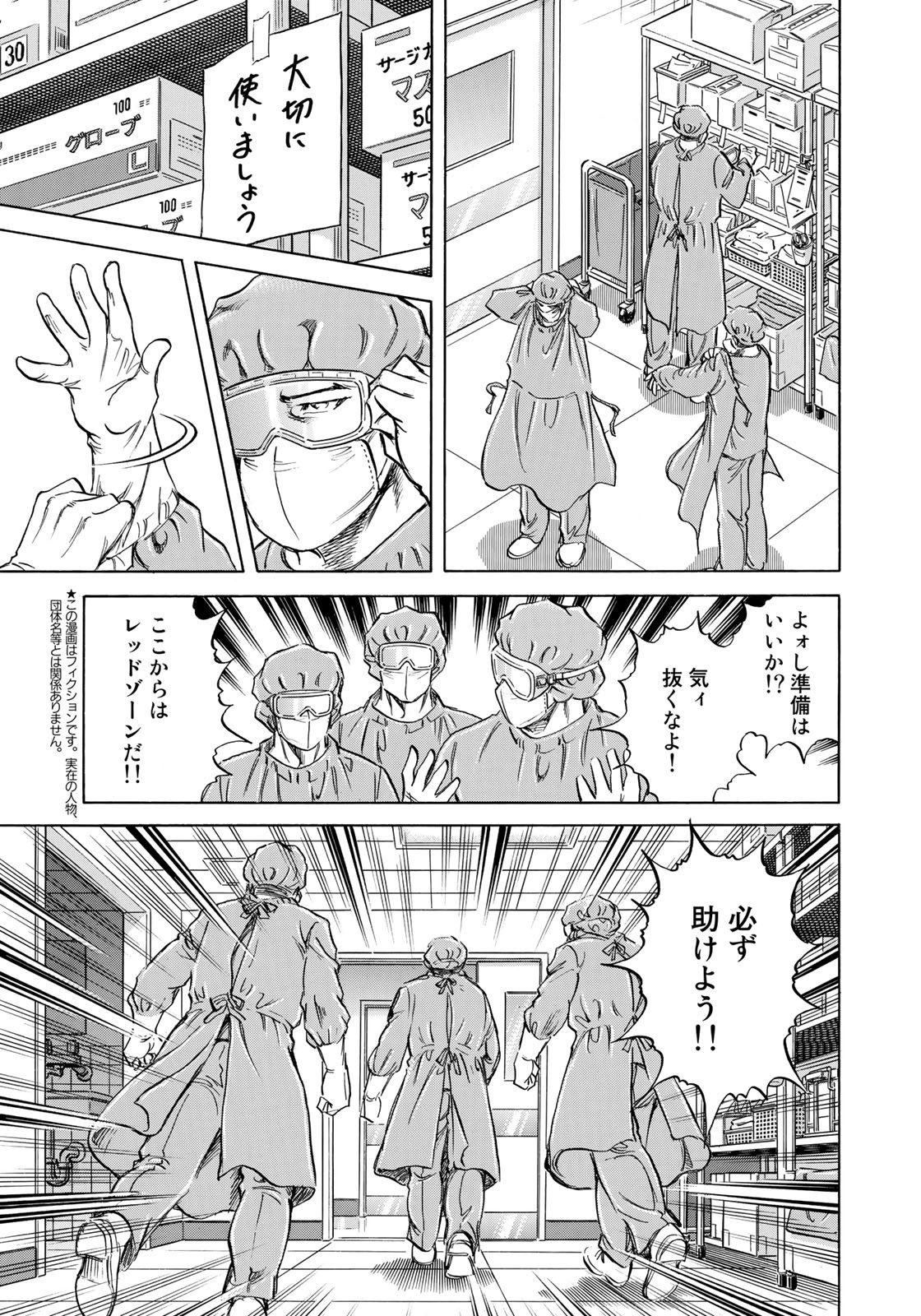 K2 (MAFUNE Kazuo) Chapter 413 3ページ