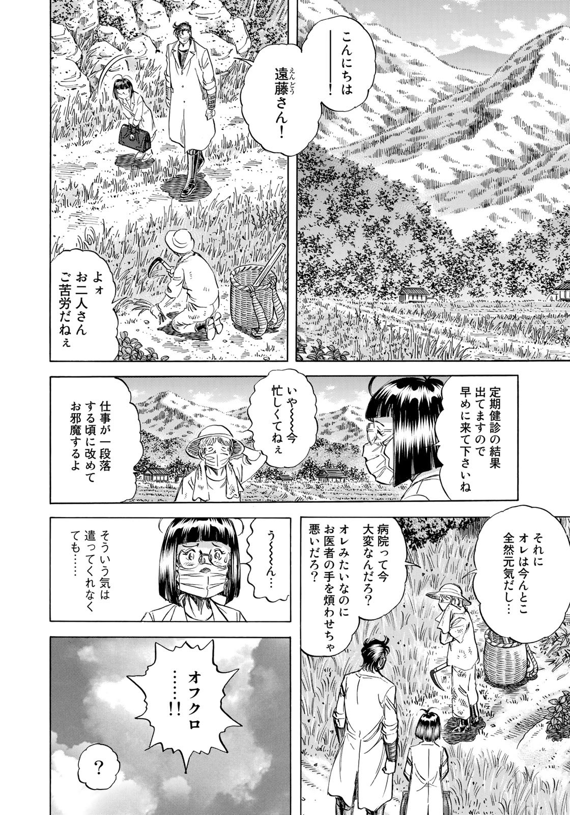 K2 (MAFUNE Kazuo) Chapter 413 4ページ